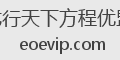 龙行天下方程优盟