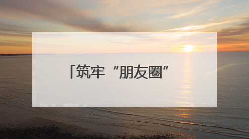筑牢“朋友圈” 拓宽客源地——台州诚邀南通游客共赴山海清凉之旅